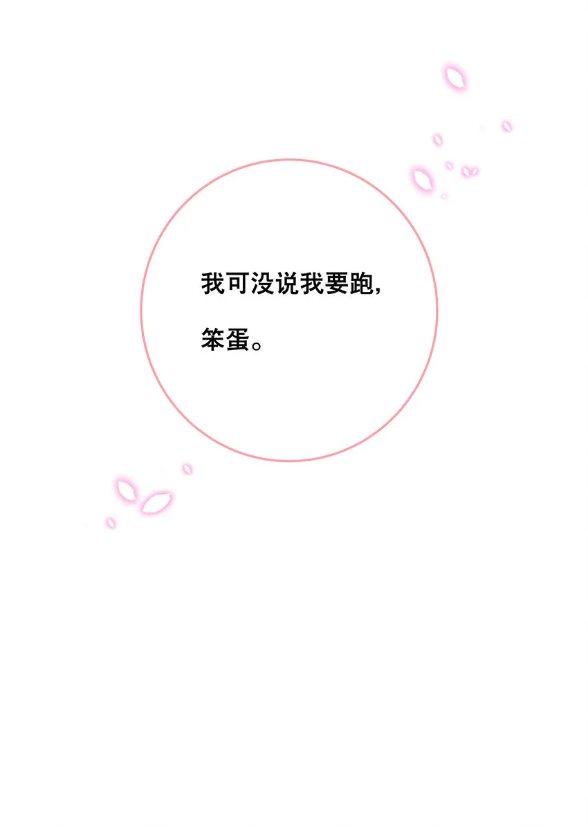 053 要一直在一起哦 第31页