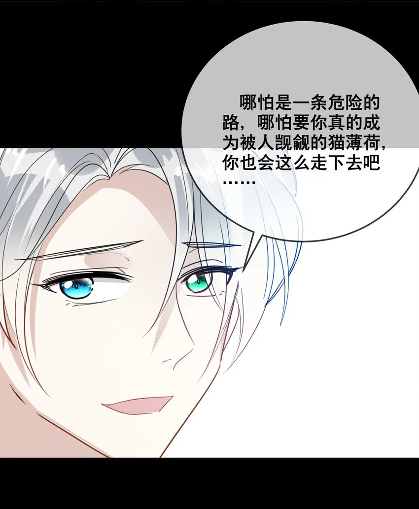 052 完美猫薄荷 第33页