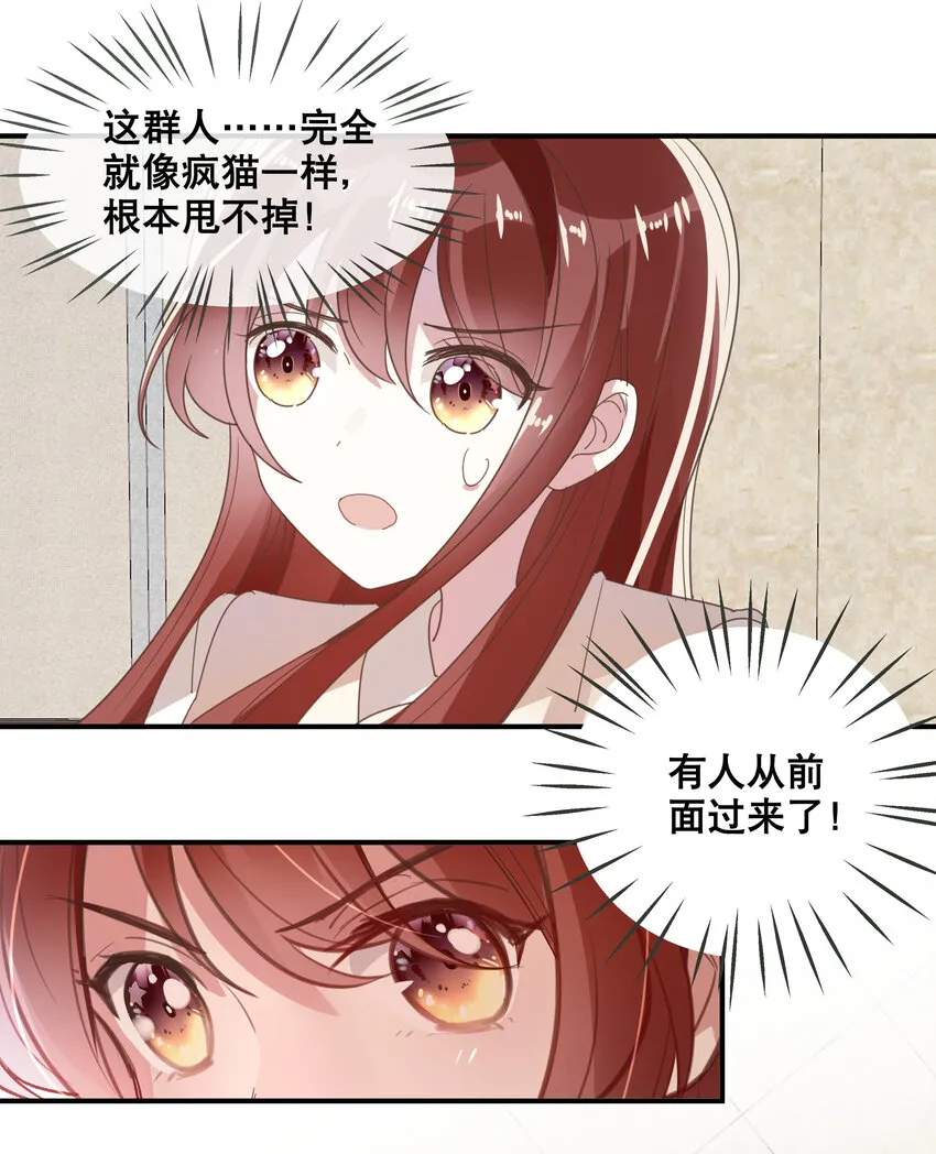 051 我喜欢你！ 第22页