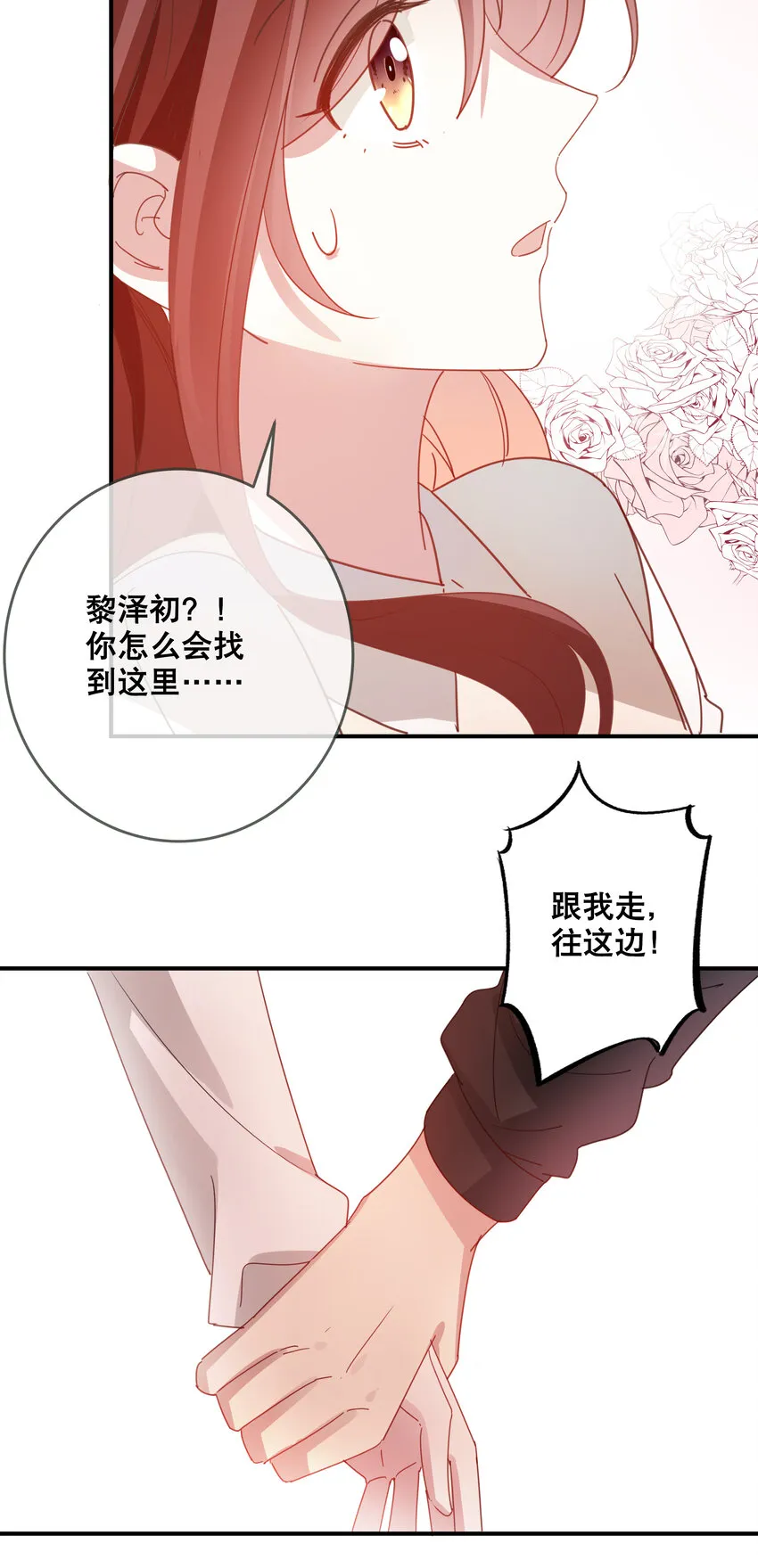 051 我喜欢你！ 第24页