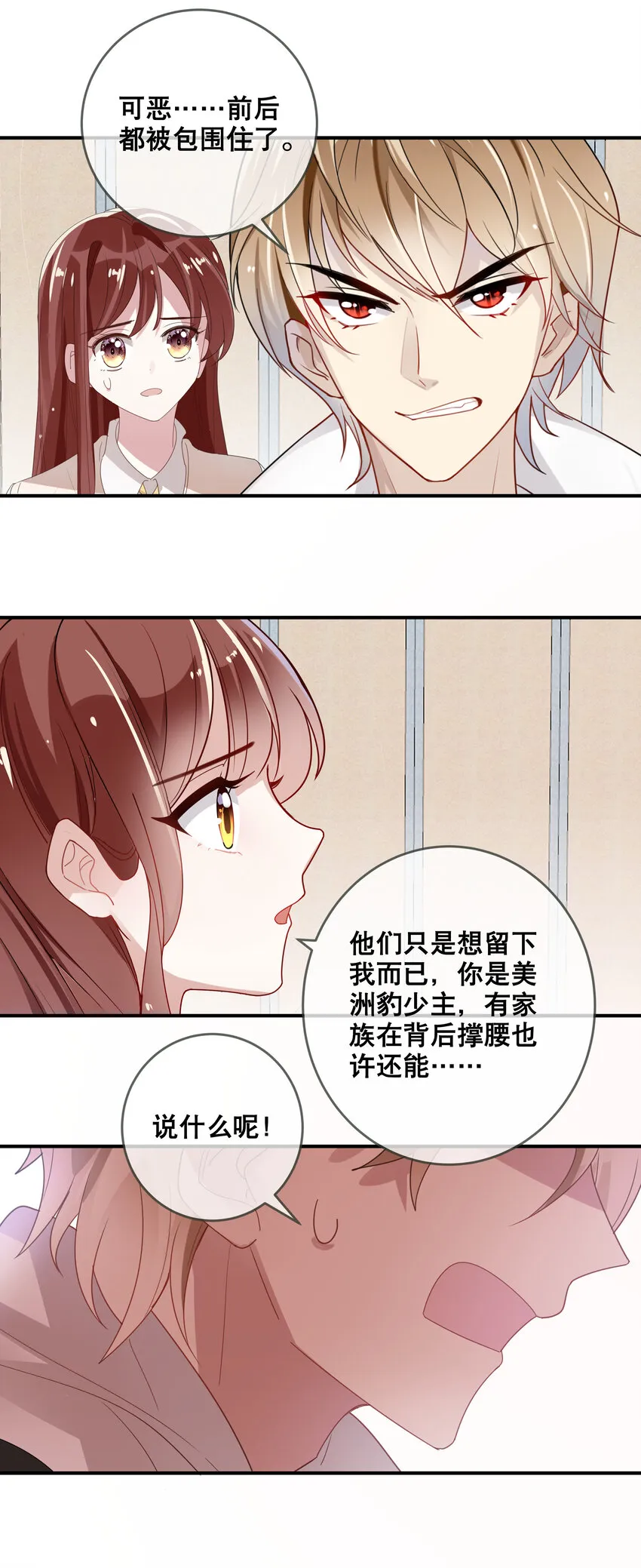051 我喜欢你！ 第26页