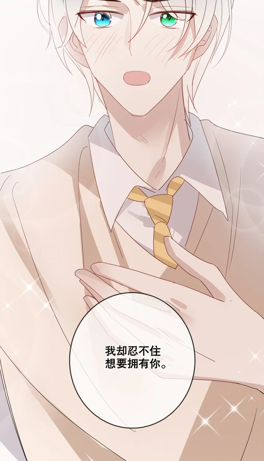 049 我想拥有你 第25页