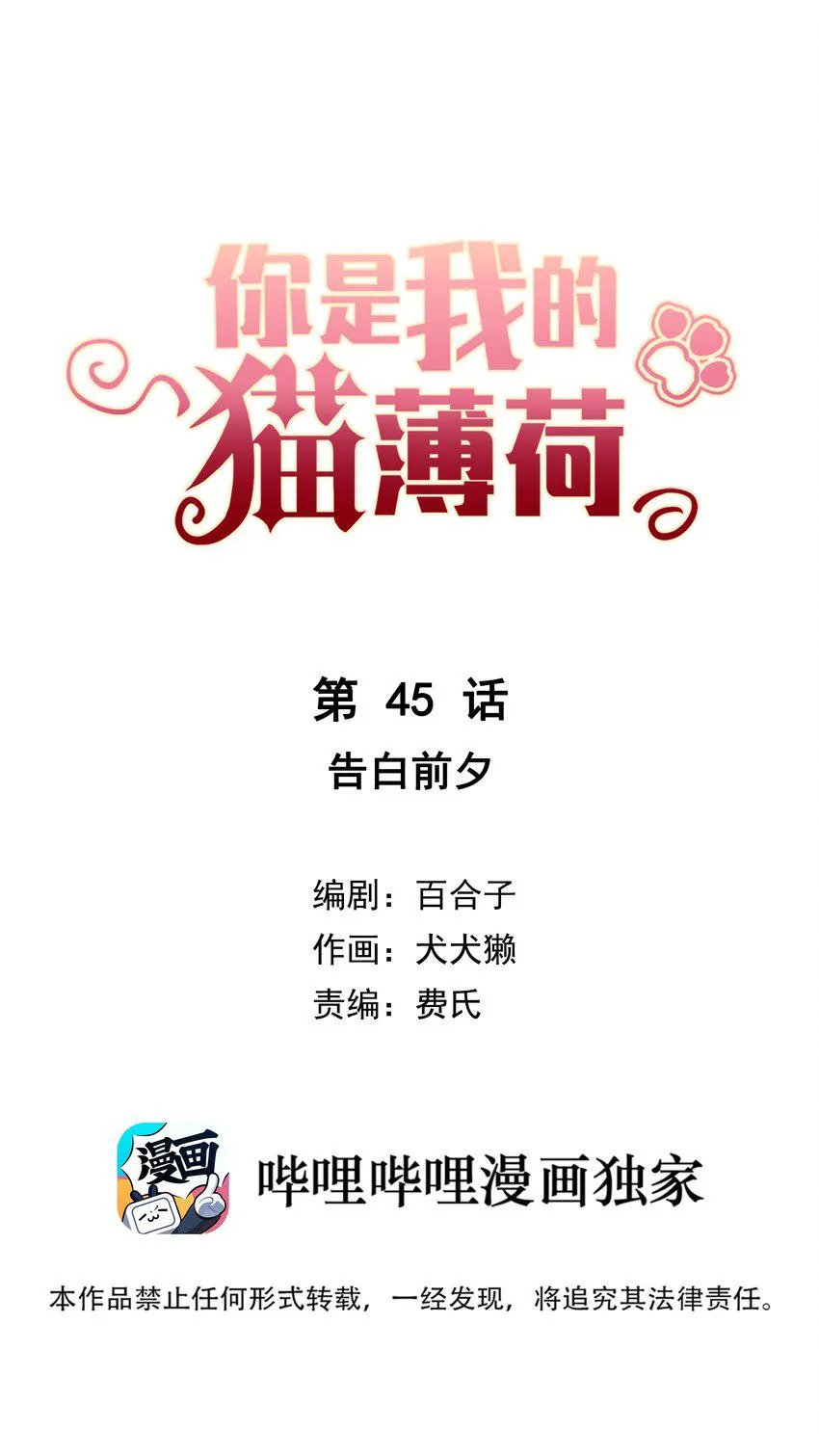 045 告白前夕 第1页