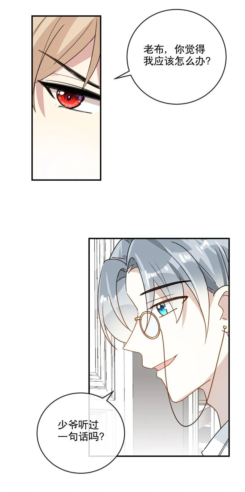 045 告白前夕 第3页