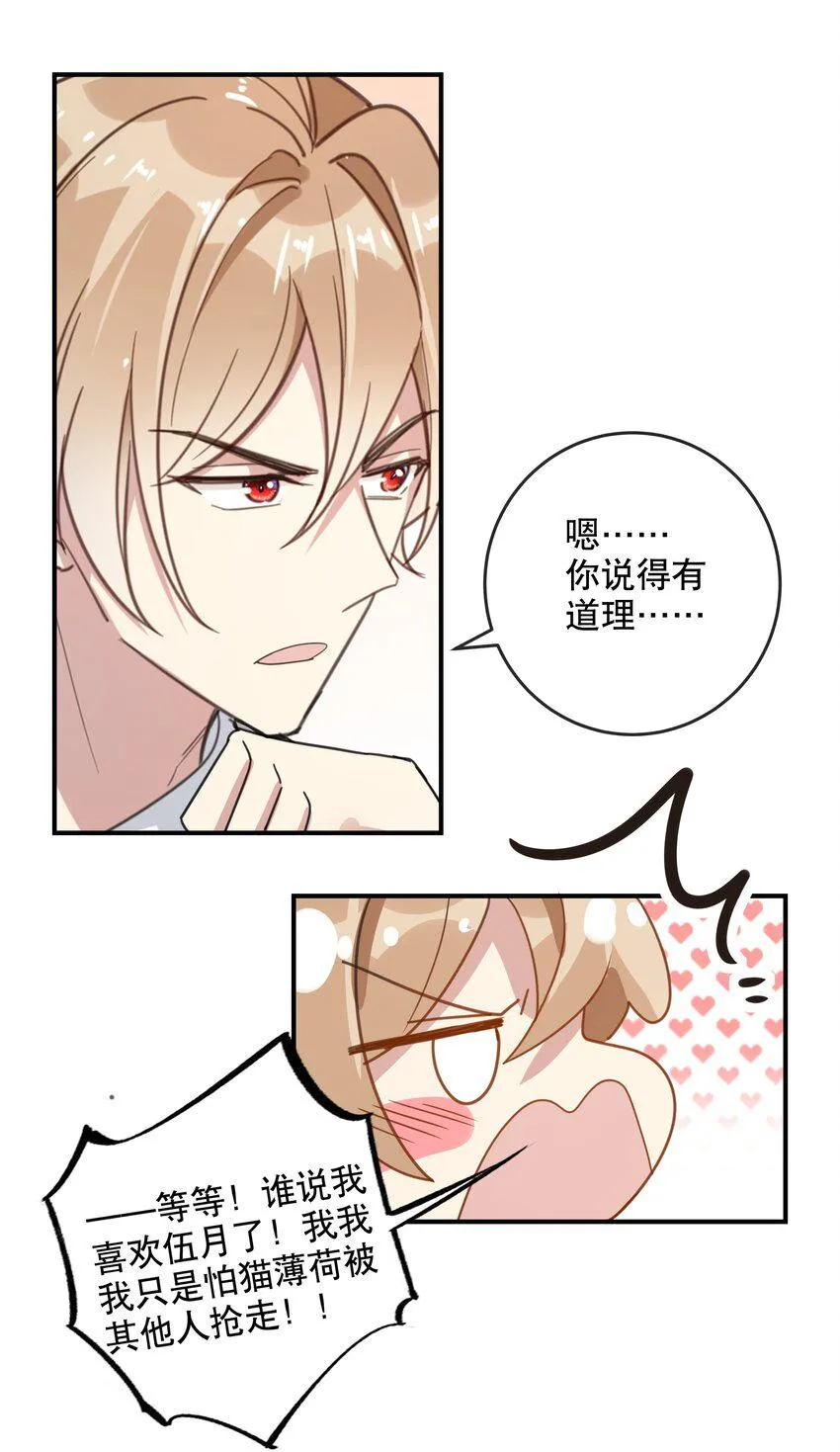 045 告白前夕 第6页