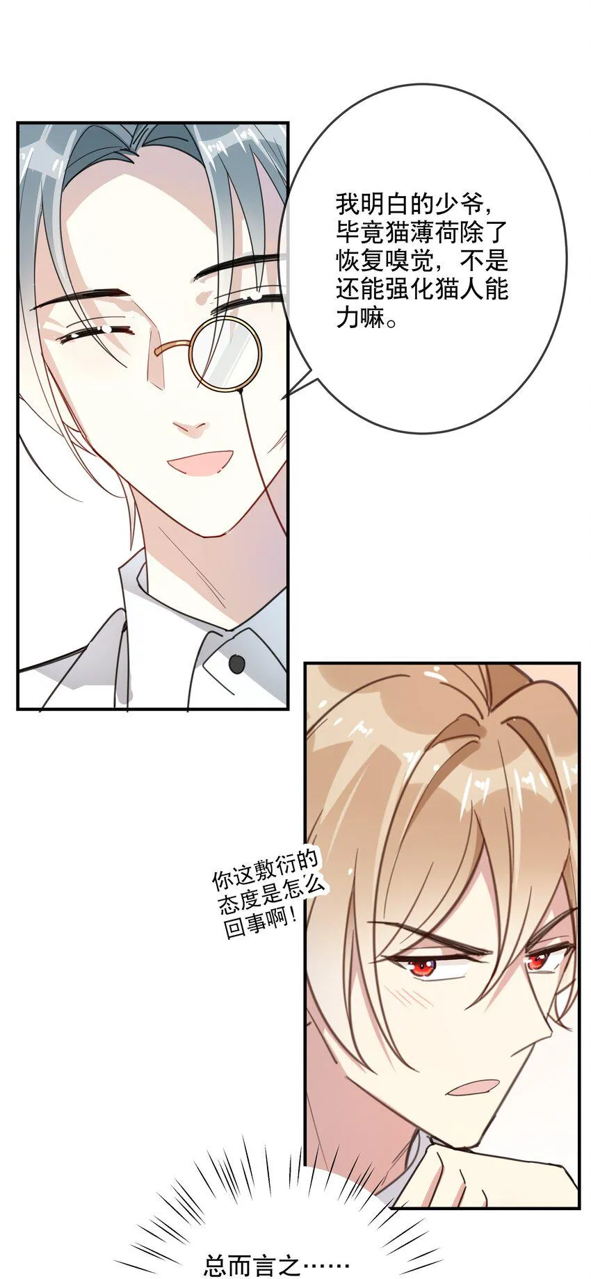 045 告白前夕 第7页