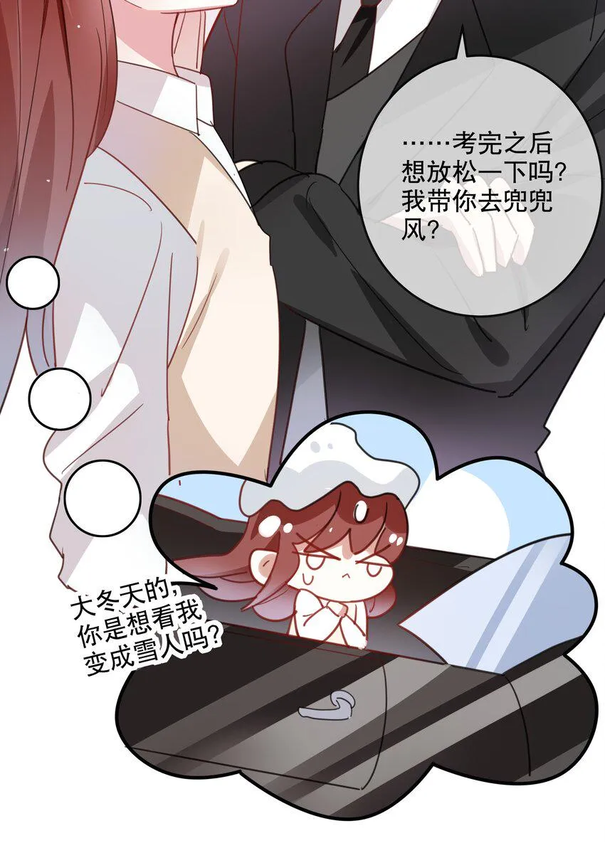 045 告白前夕 第11页