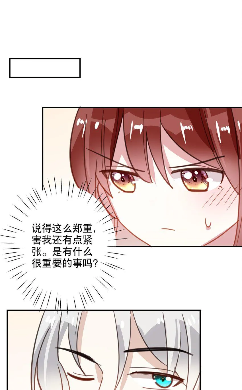 045 告白前夕 第14页