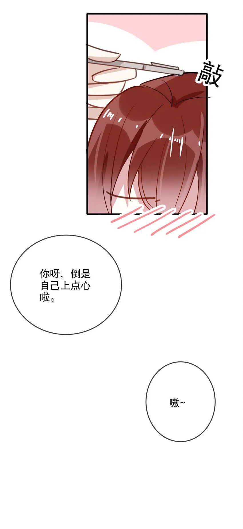 045 告白前夕 第16页