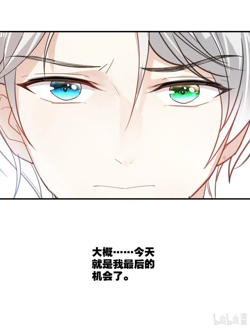 045 告白前夕 第21页