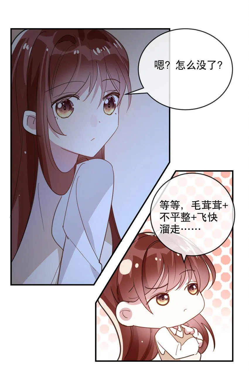 043 好大一只老鼠 第8页