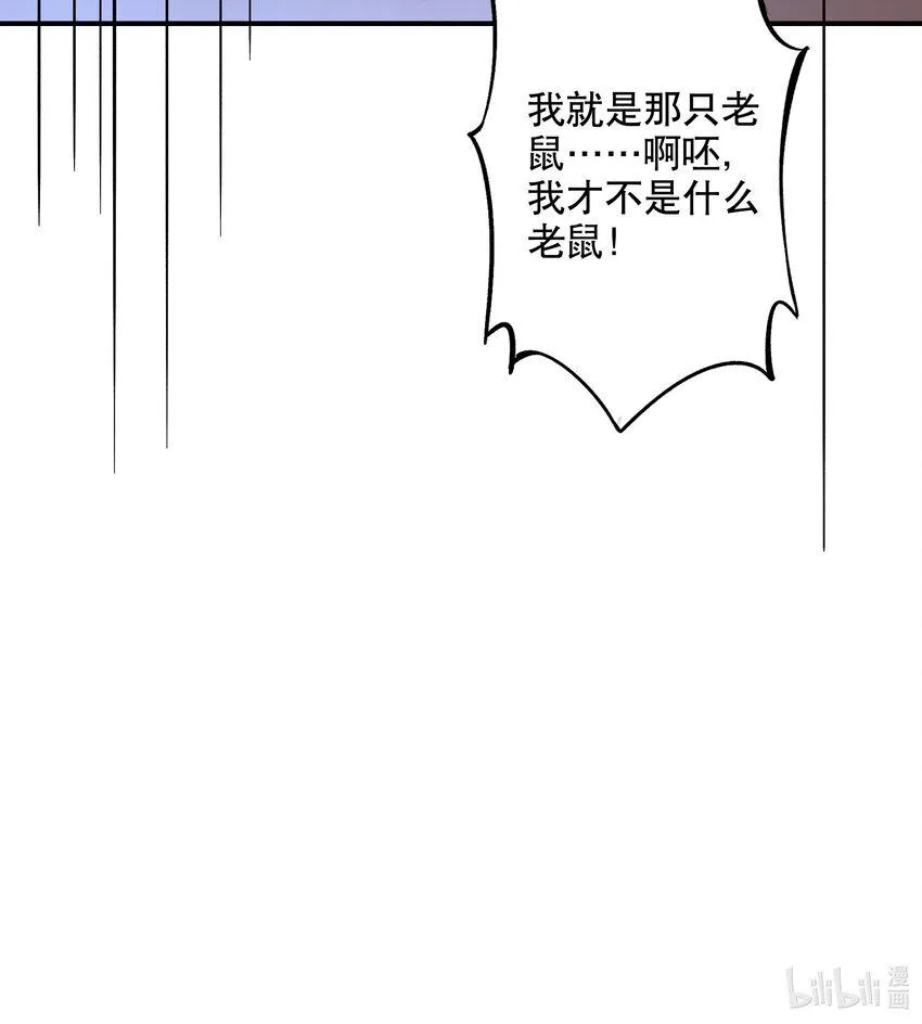 043 好大一只老鼠 第13页