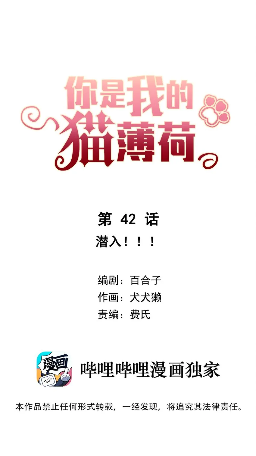 042 潜入！！ 第1页