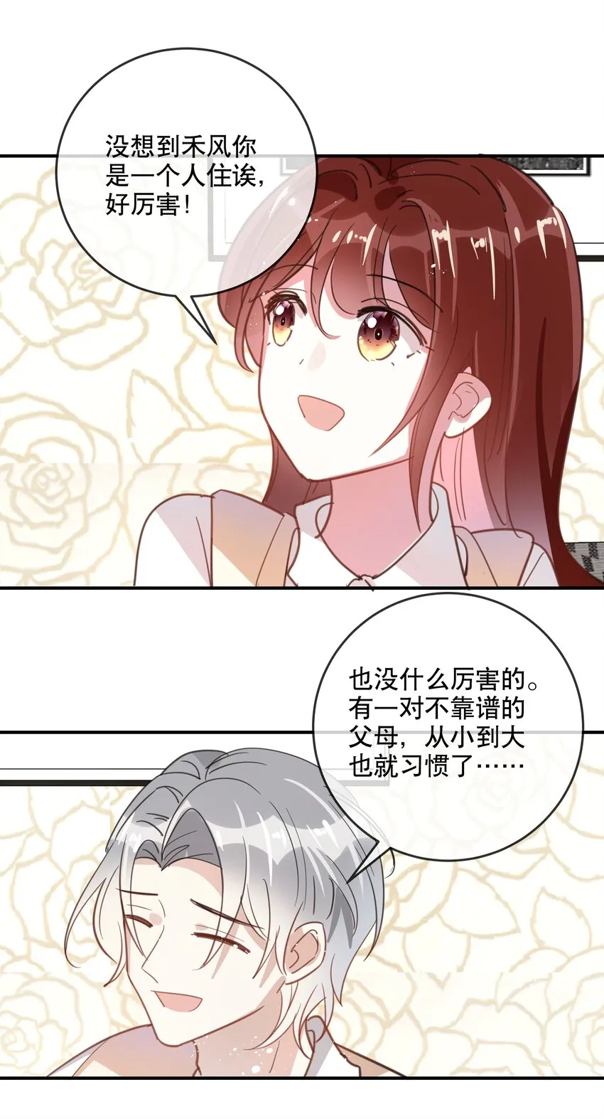 042 潜入！！ 第8页