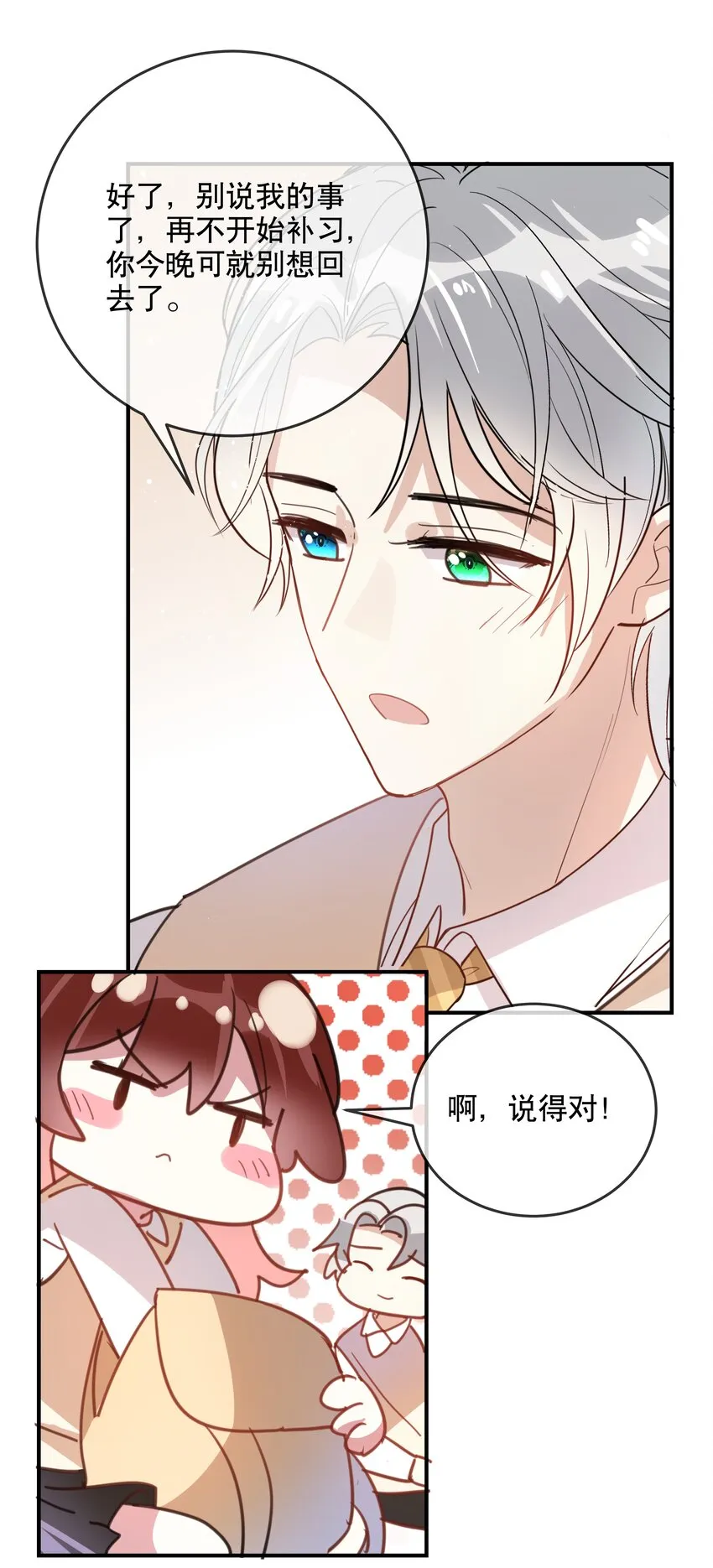 042 潜入！！ 第9页