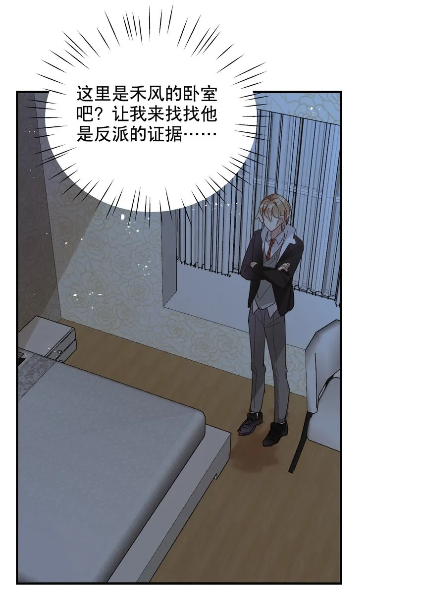 042 潜入！！ 第16页