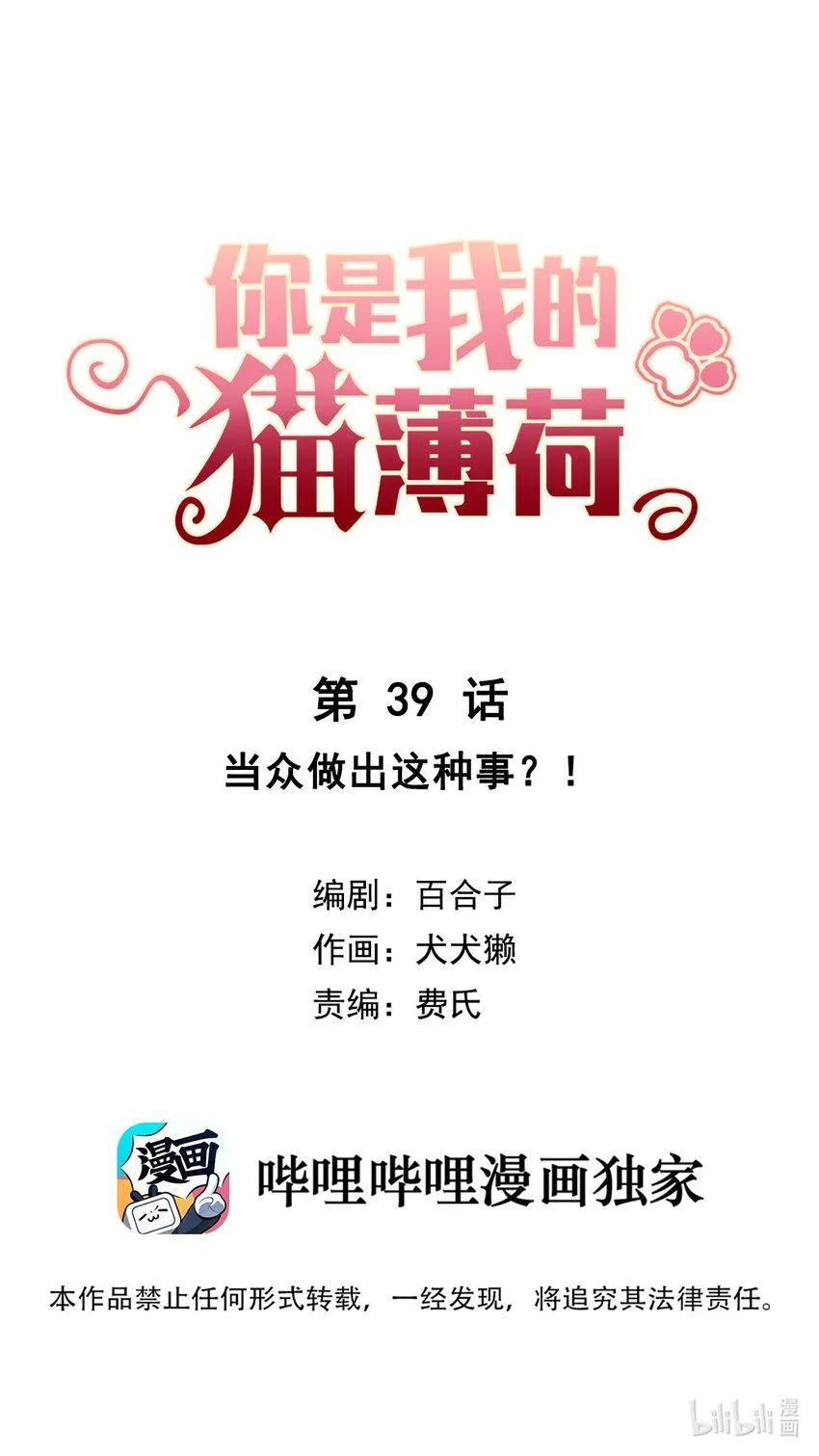 039 当众做出这种事？！ 第1页