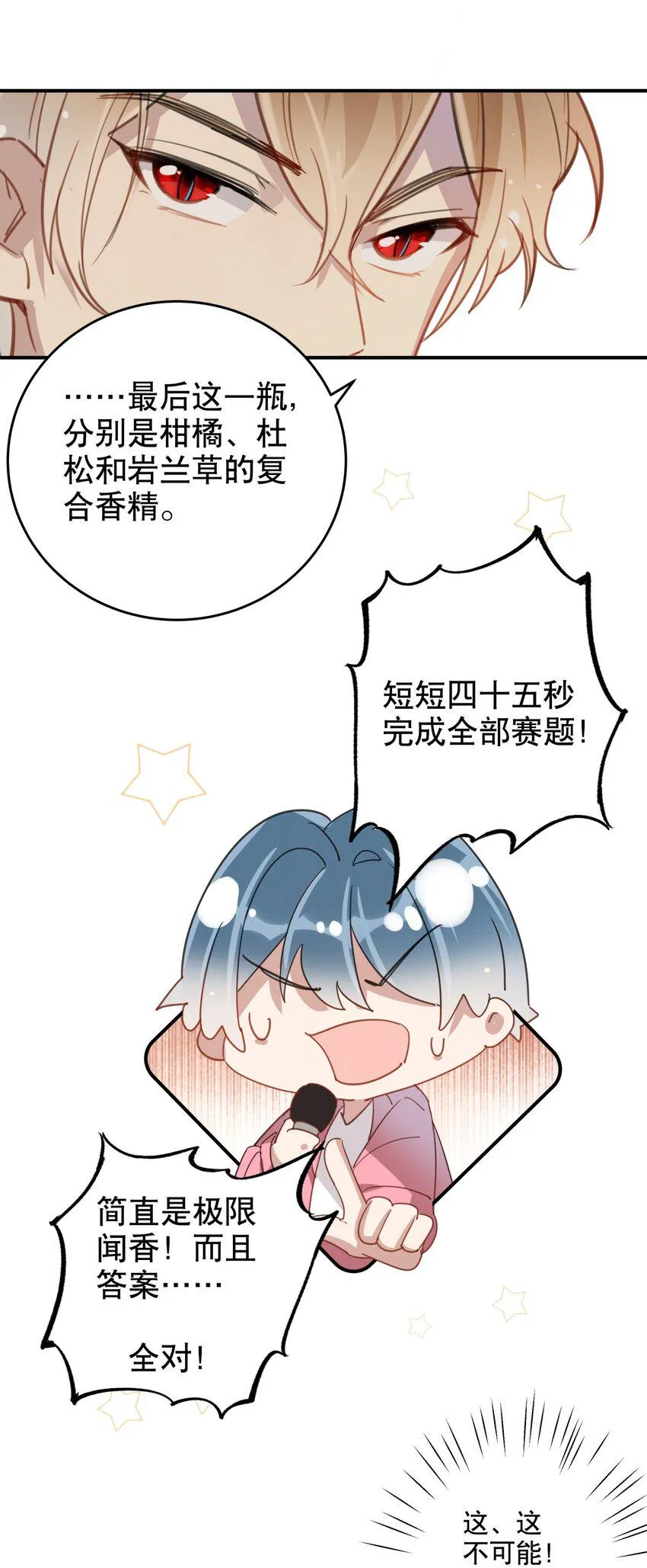 039 当众做出这种事？！ 第3页