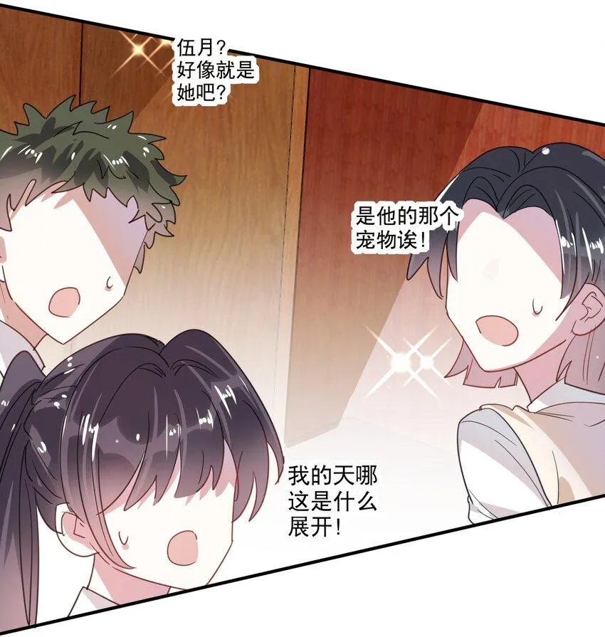 039 当众做出这种事？！ 第12页