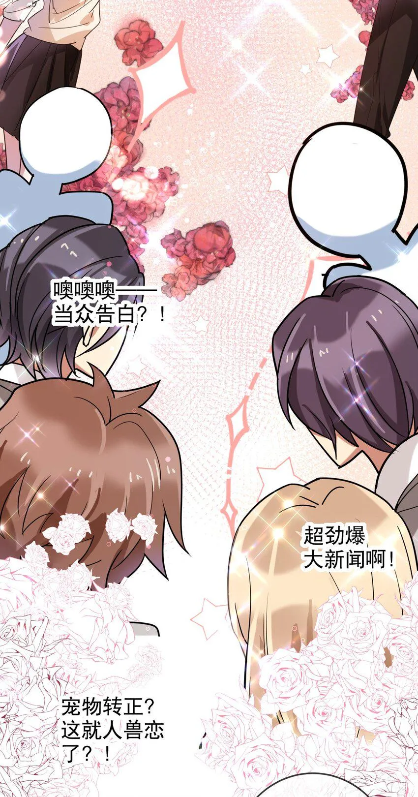 039 当众做出这种事？！ 第18页