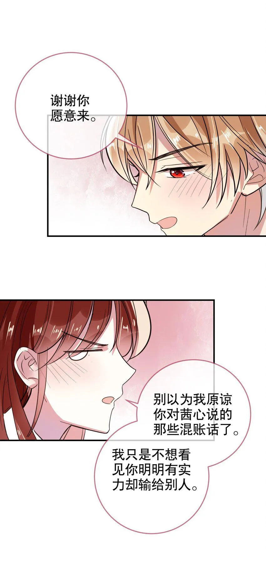 039 当众做出这种事？！ 第20页