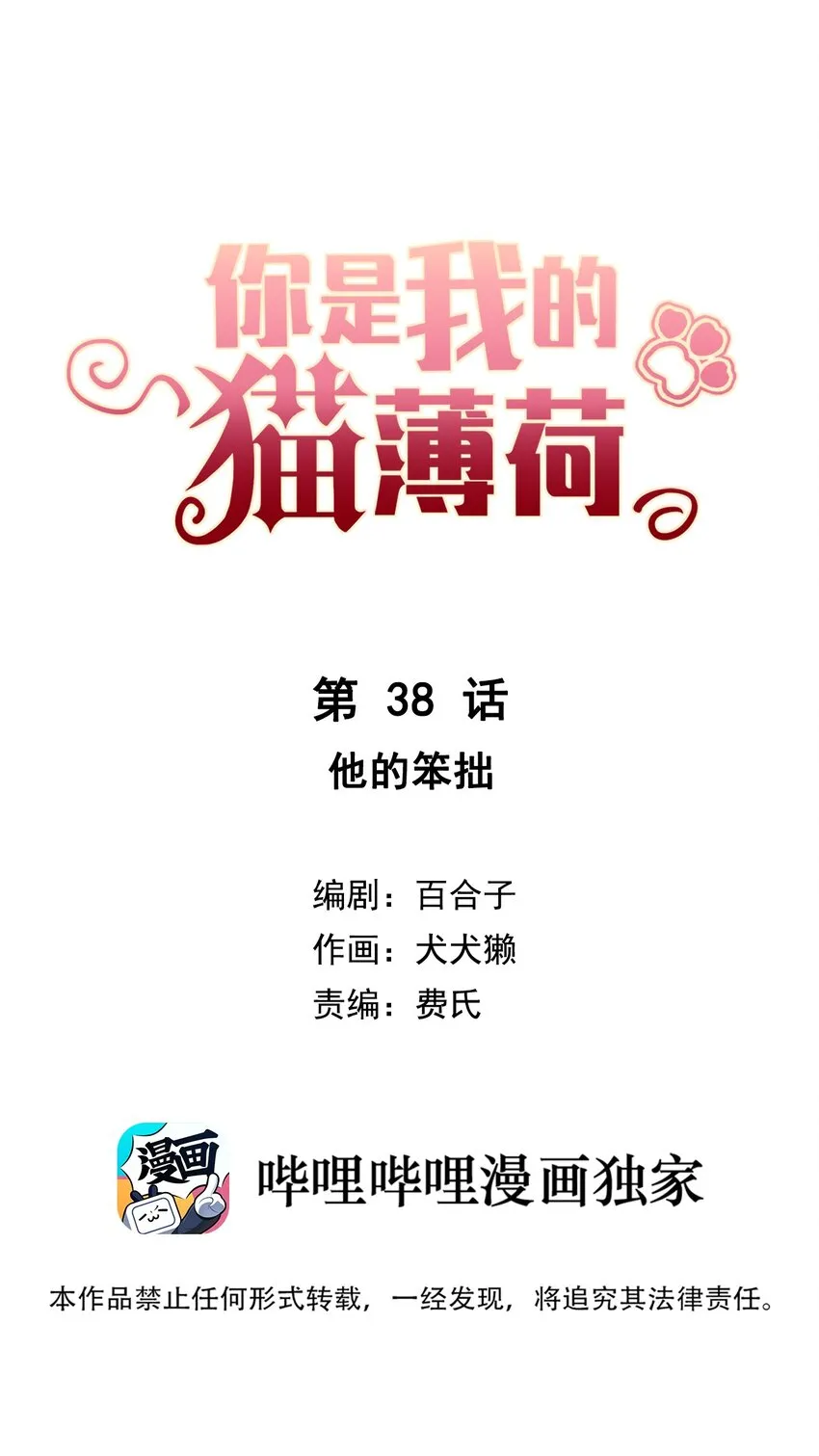 038 他的笨拙 第1页