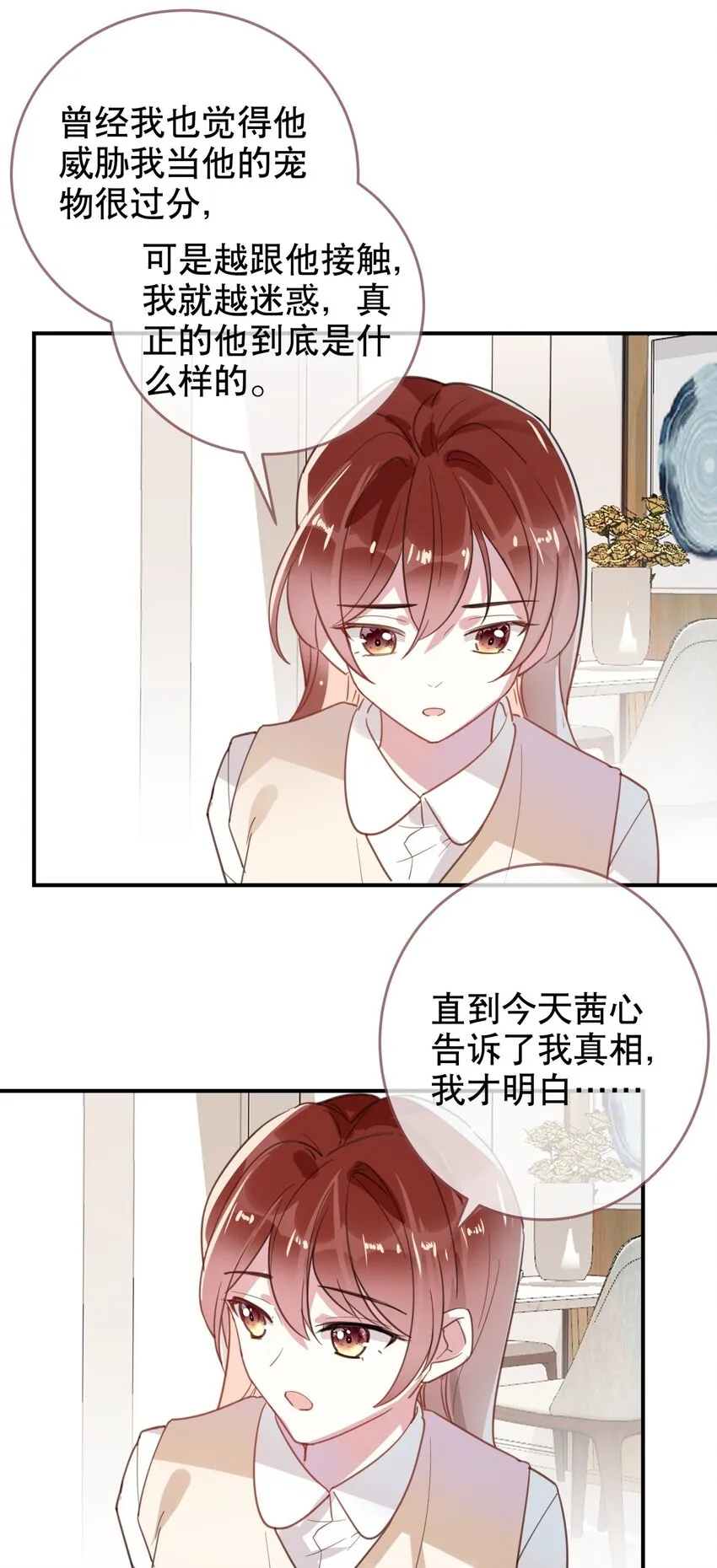 038 他的笨拙 第20页