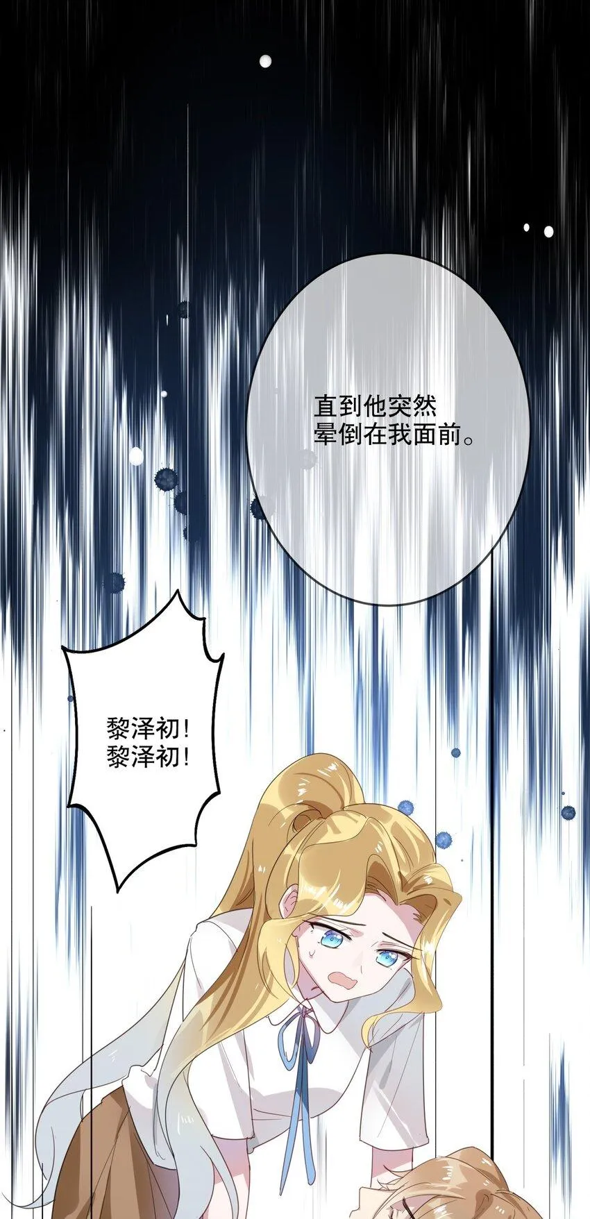 037 他需要你 第26页