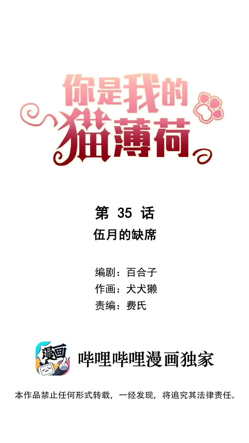 035 伍月的缺席 第1页