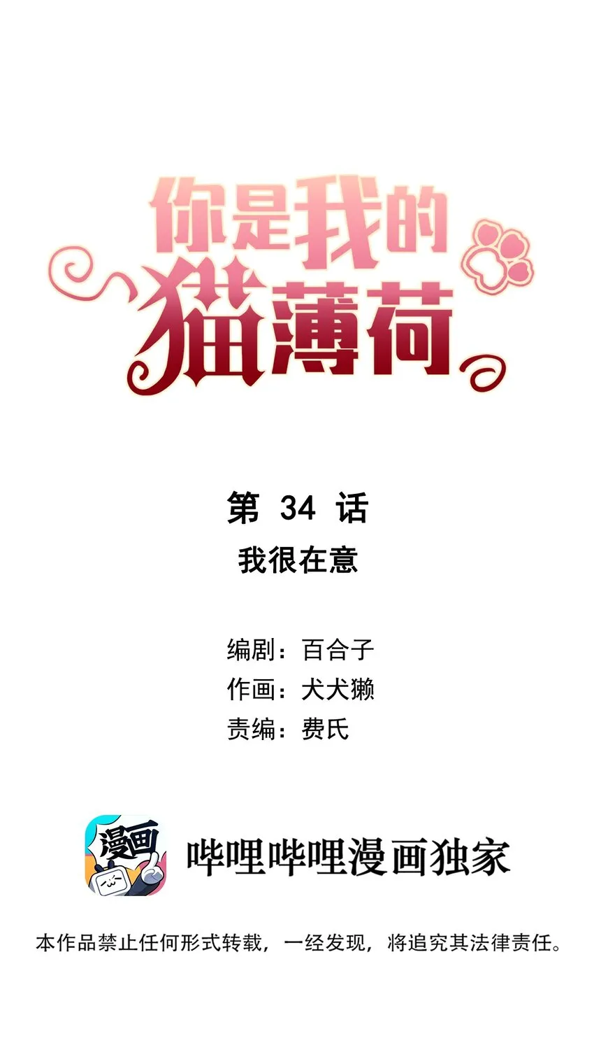 034 我很在意 第1页