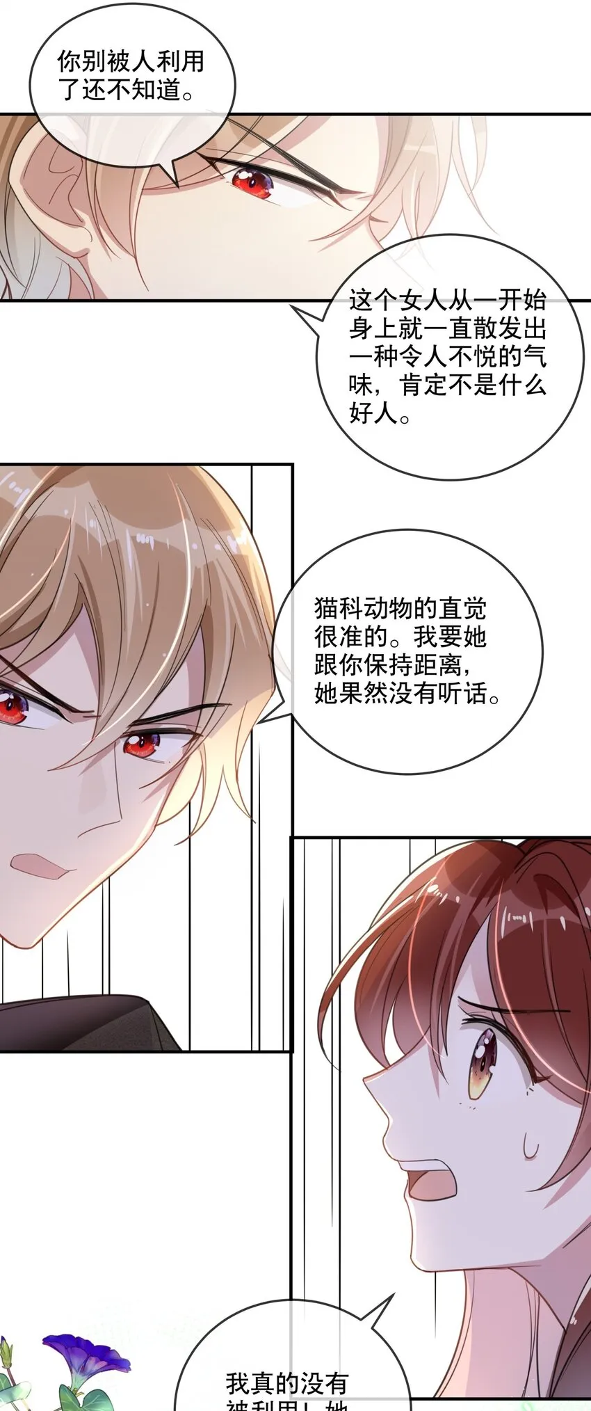 034 我很在意 第7页