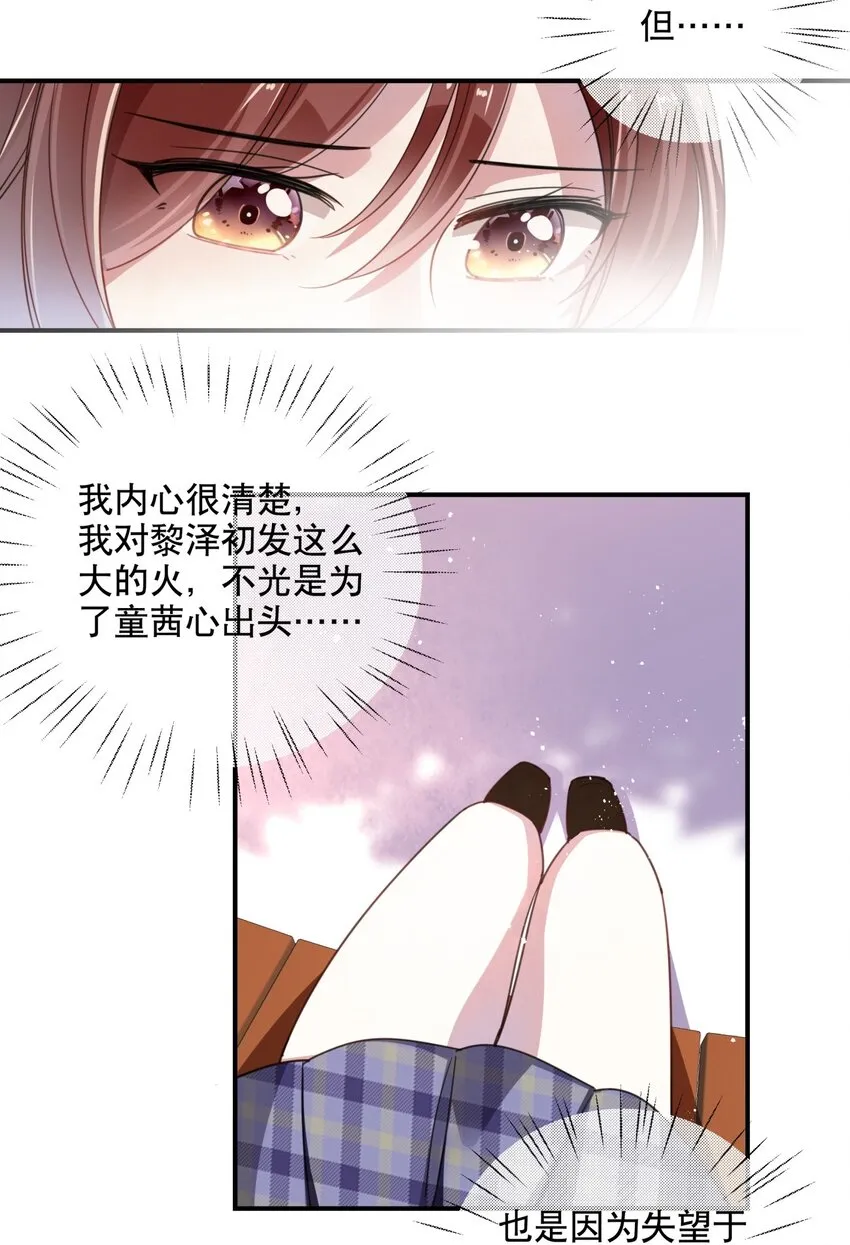 034 我很在意 第22页