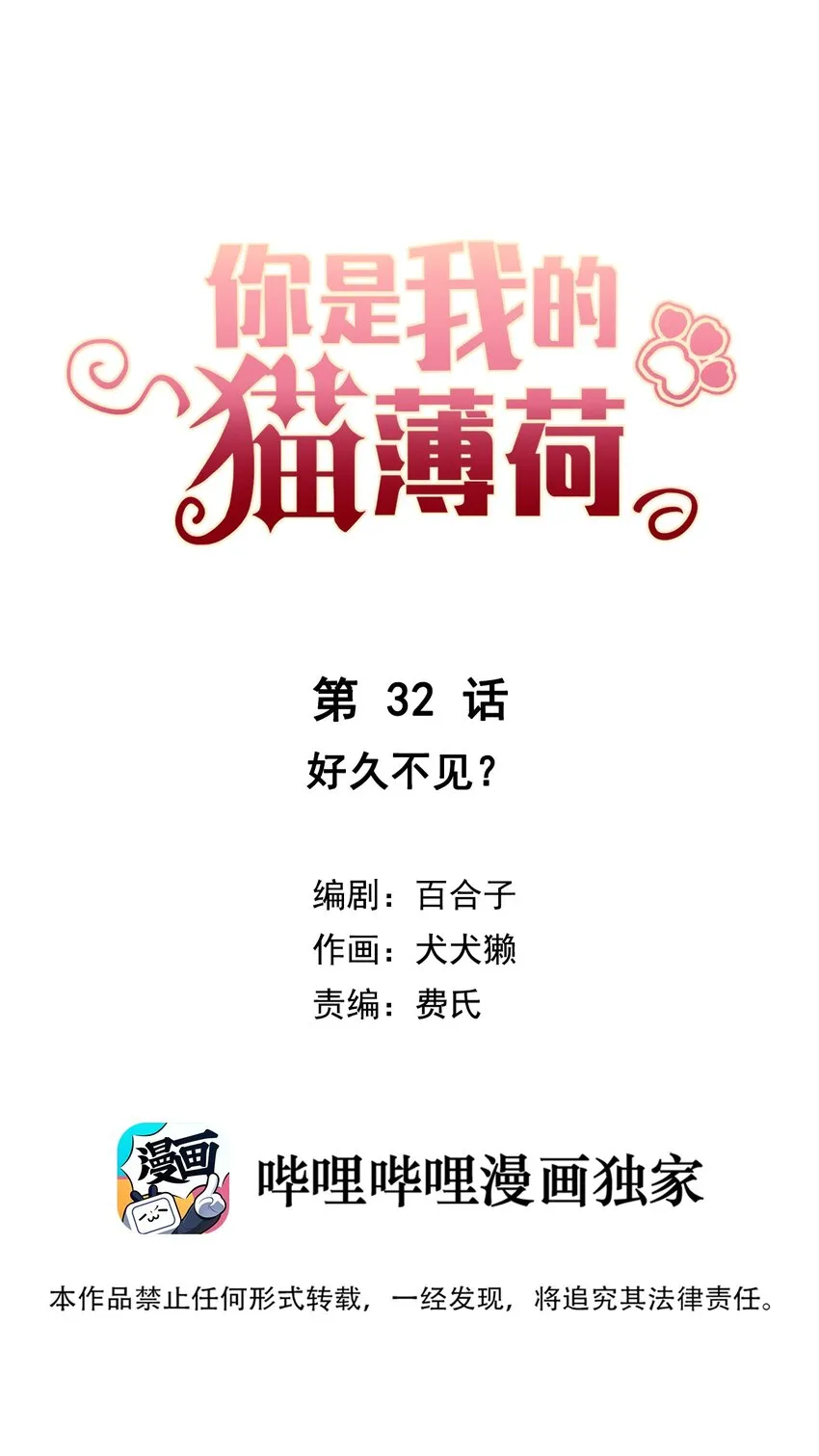 032 好久不见？ 第3页