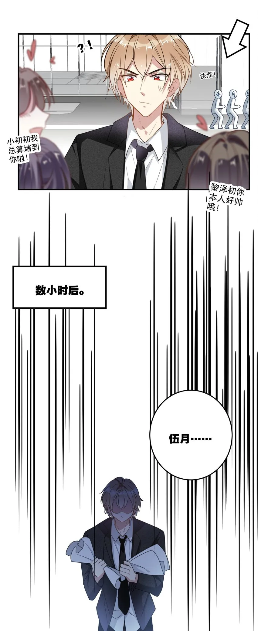 032 好久不见？ 第18页