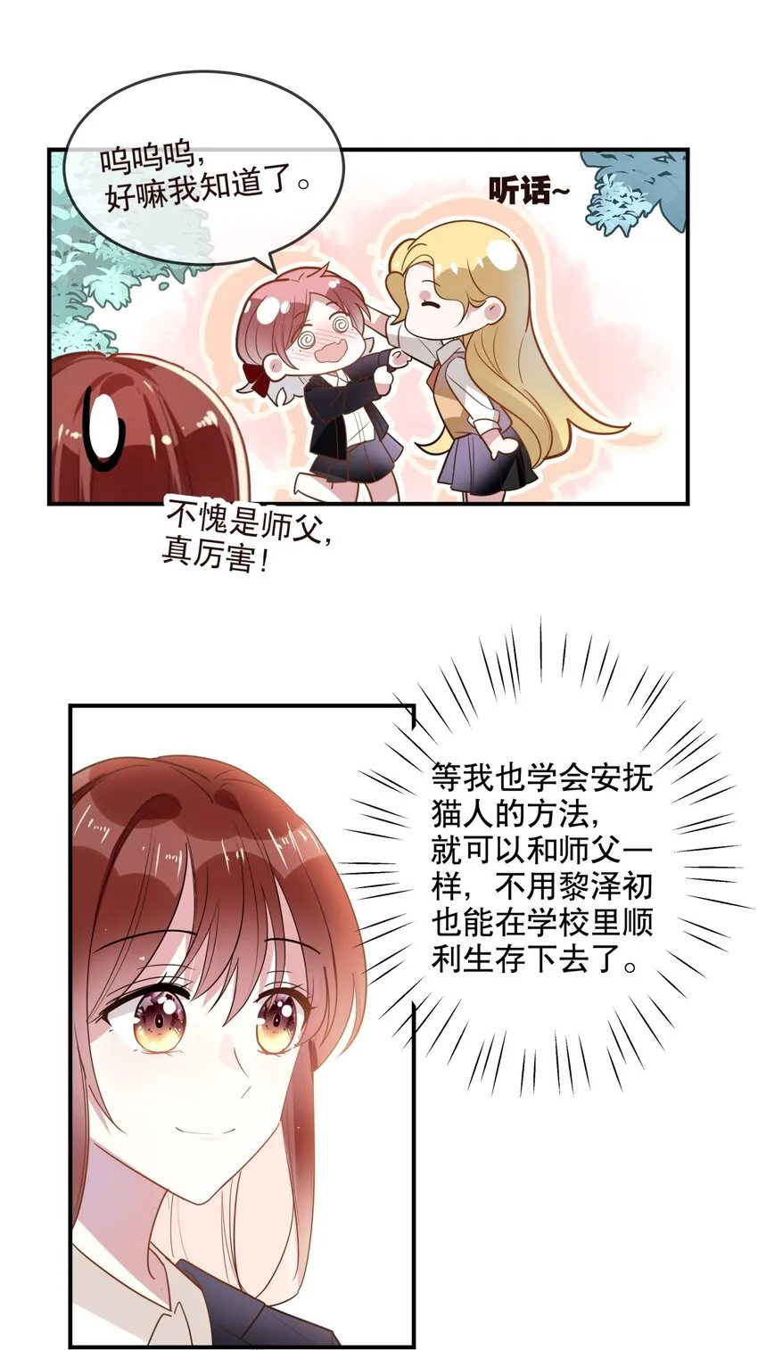 032 好久不见？ 第28页
