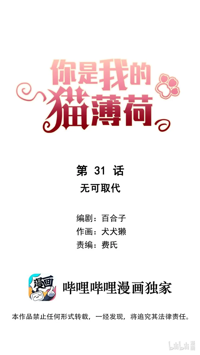 031 无可取代 第1页