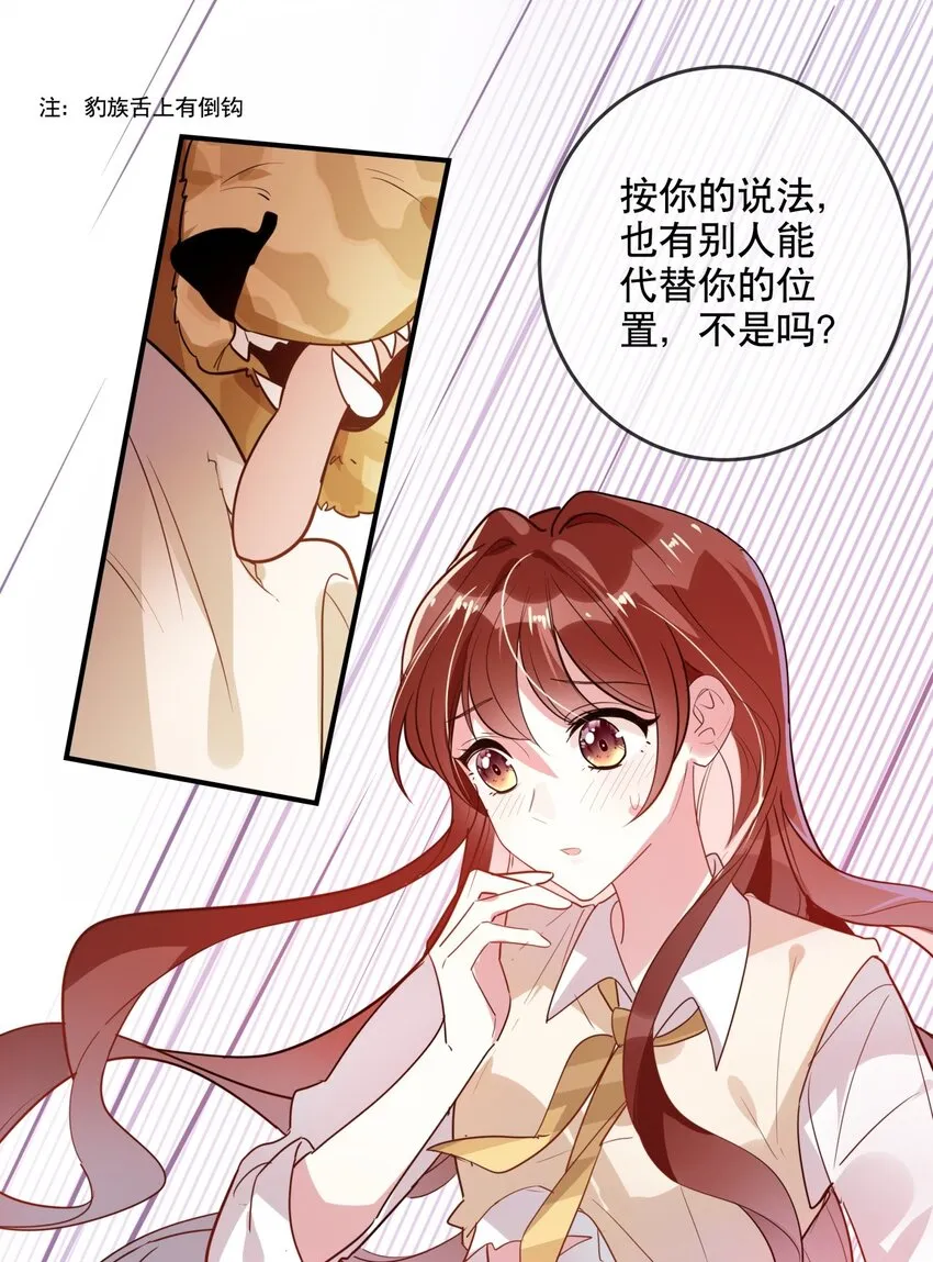 031 无可取代 第11页