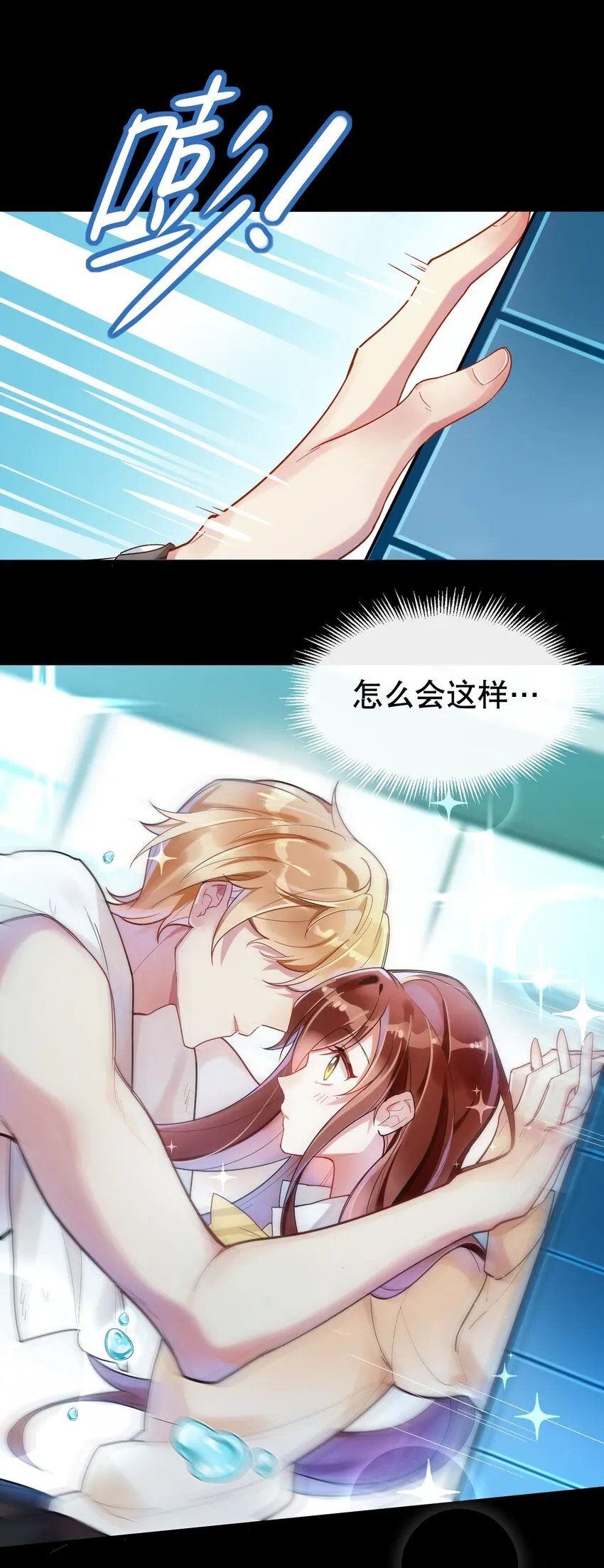 001 我是普通人……才怪！ 第1页