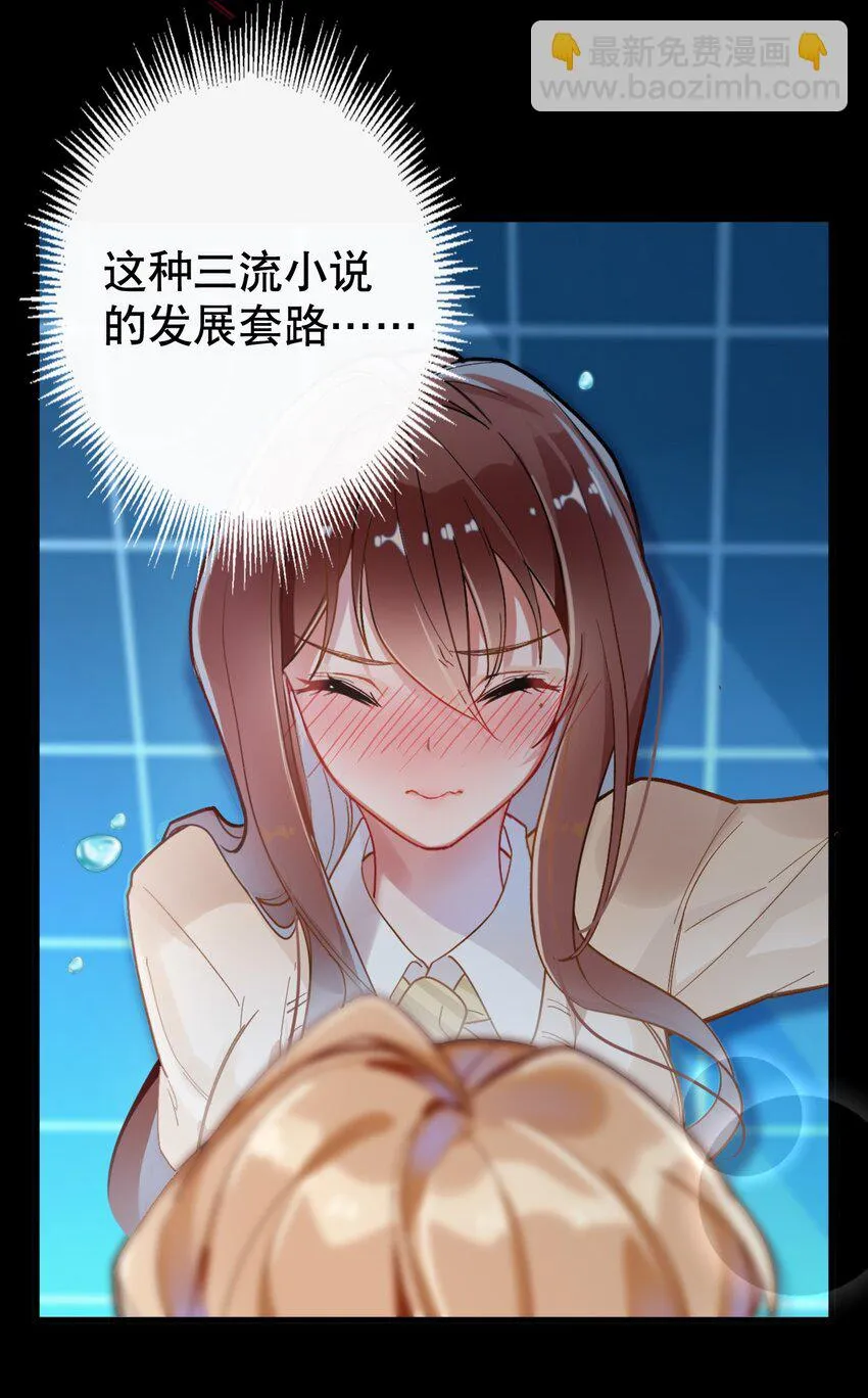 001 我是普通人……才怪！ 第3页