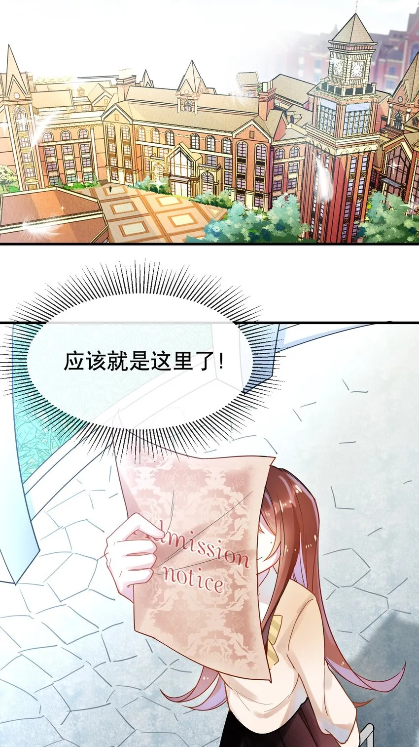 001 我是普通人……才怪！ 第7页