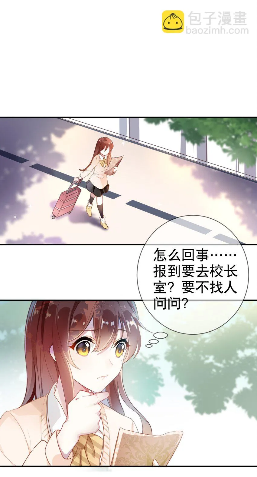 001 我是普通人……才怪！ 第13页