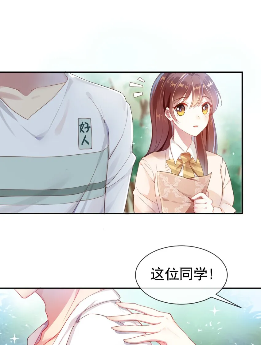 001 我是普通人……才怪！ 第15页
