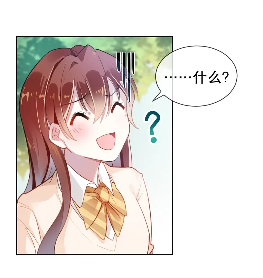 001 我是普通人……才怪！ 第18页