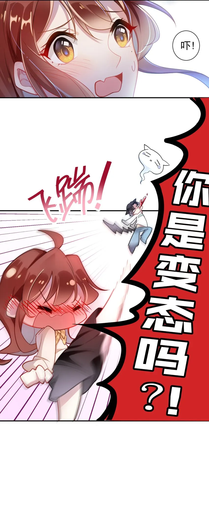 001 我是普通人……才怪！ 第21页