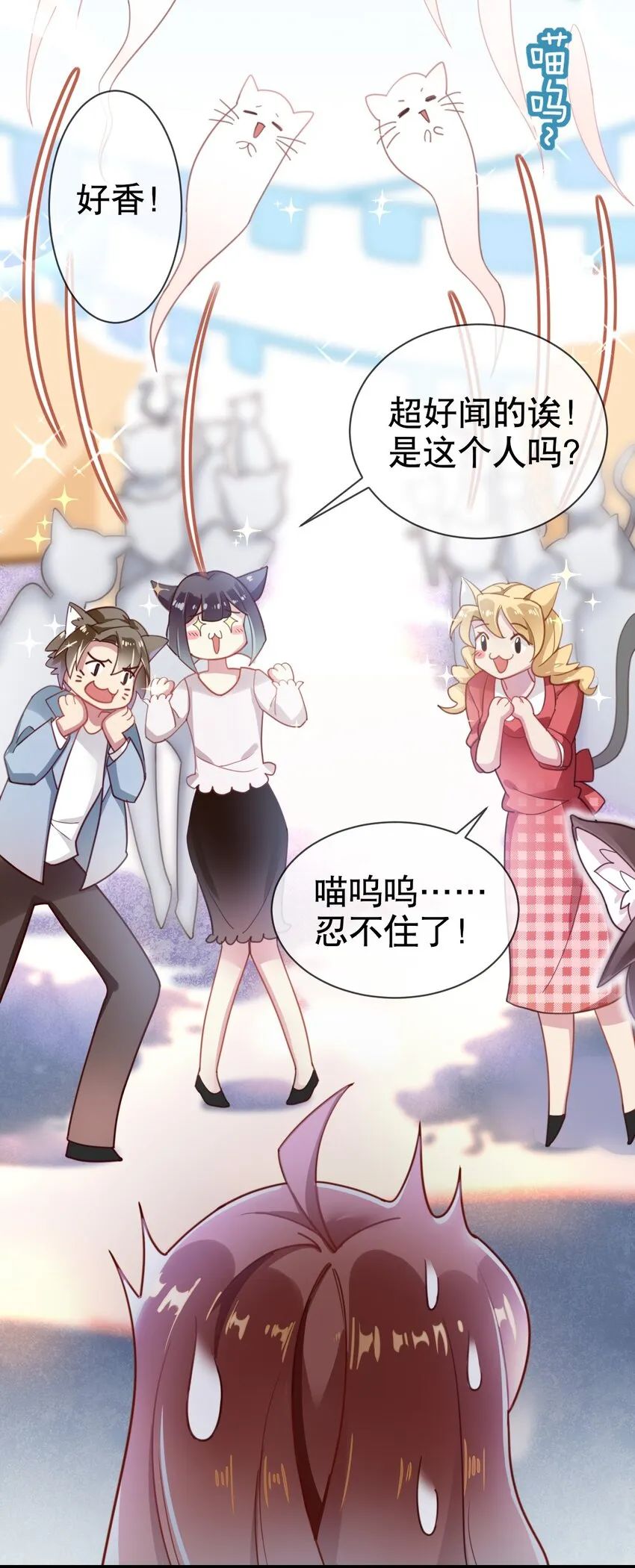 001 我是普通人……才怪！ 第24页