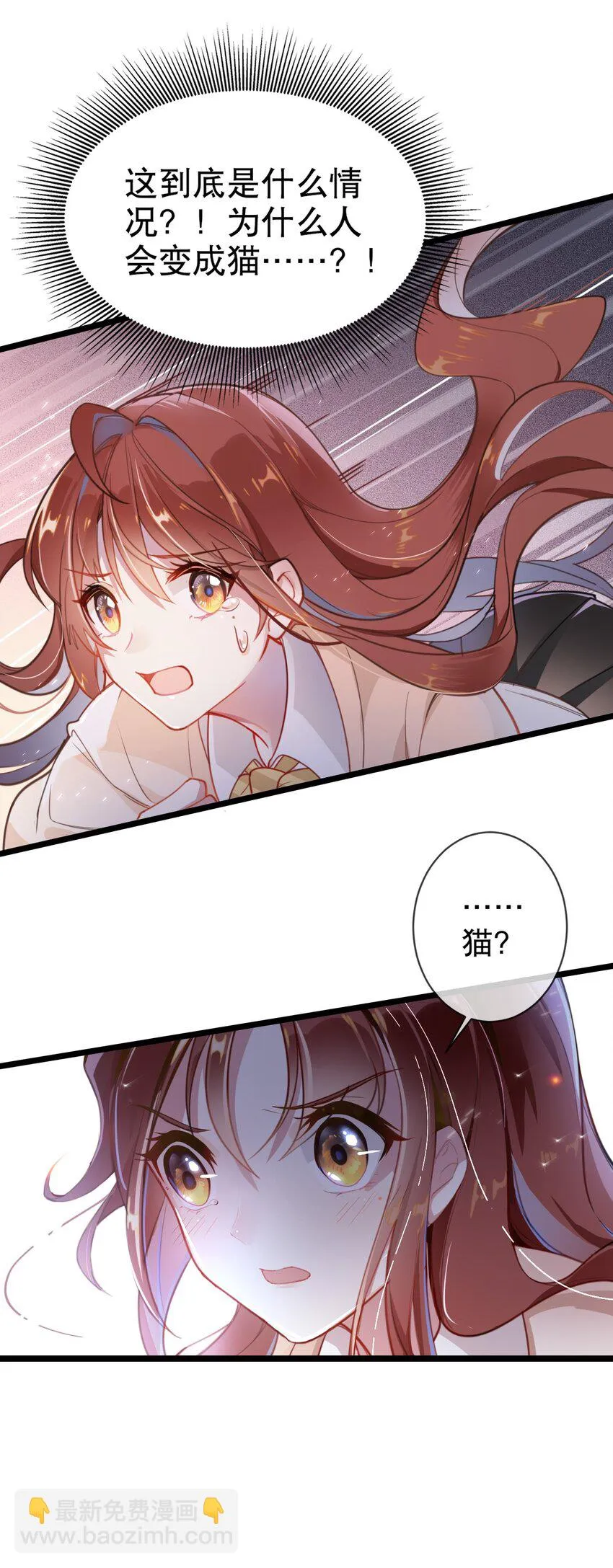 001 我是普通人……才怪！ 第26页