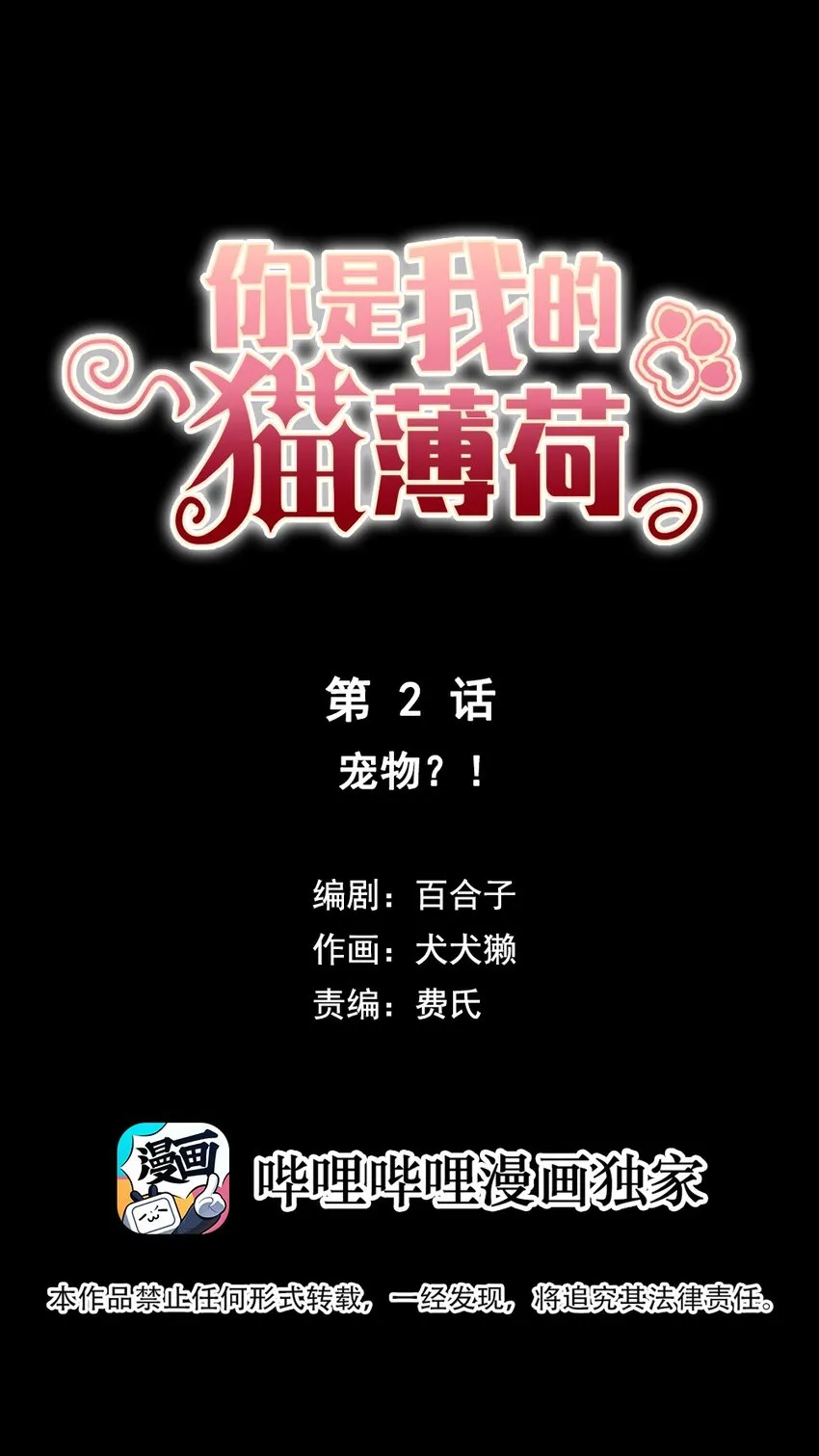002 宠物？！ 第3页