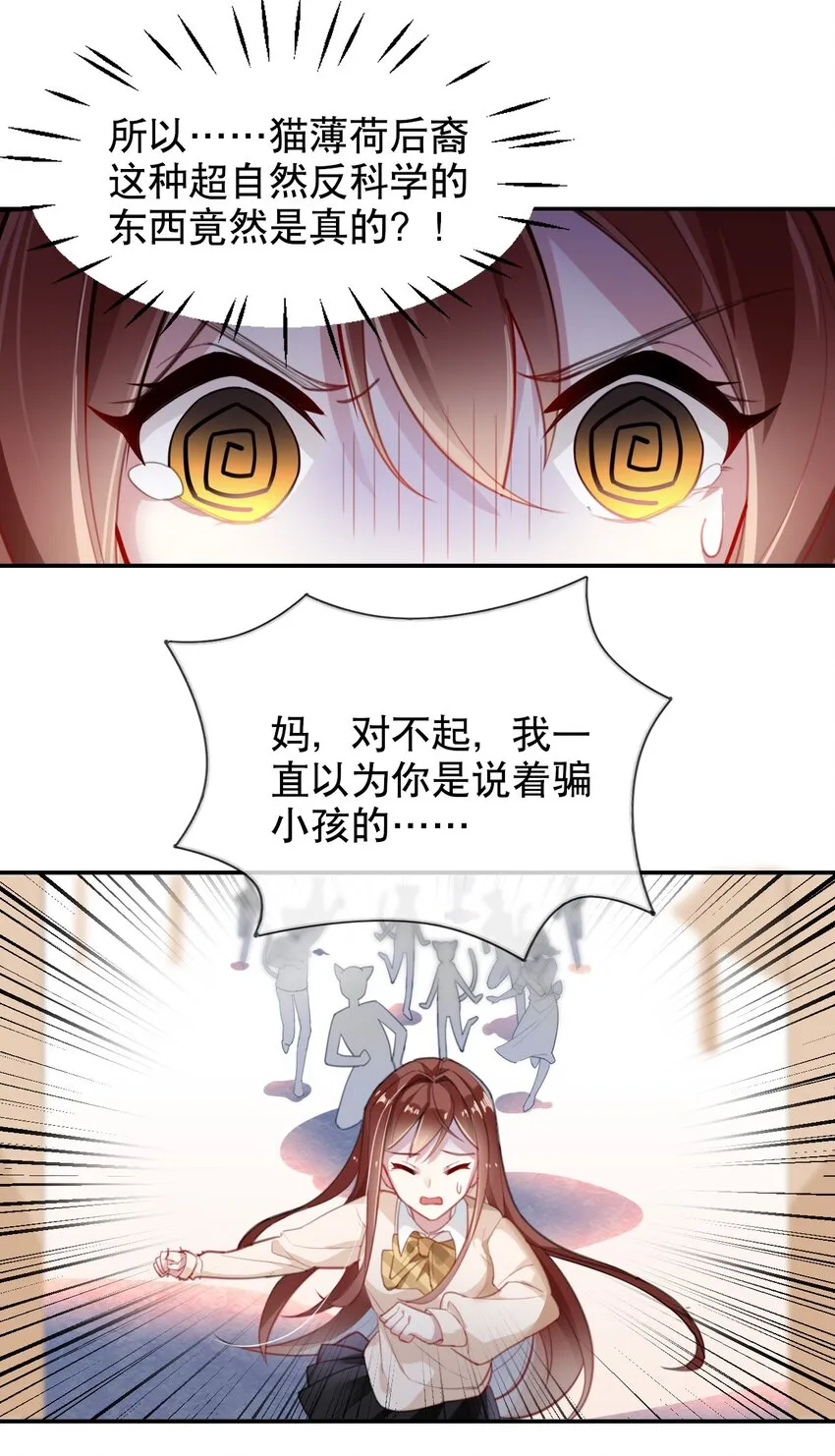 002 宠物？！ 第9页