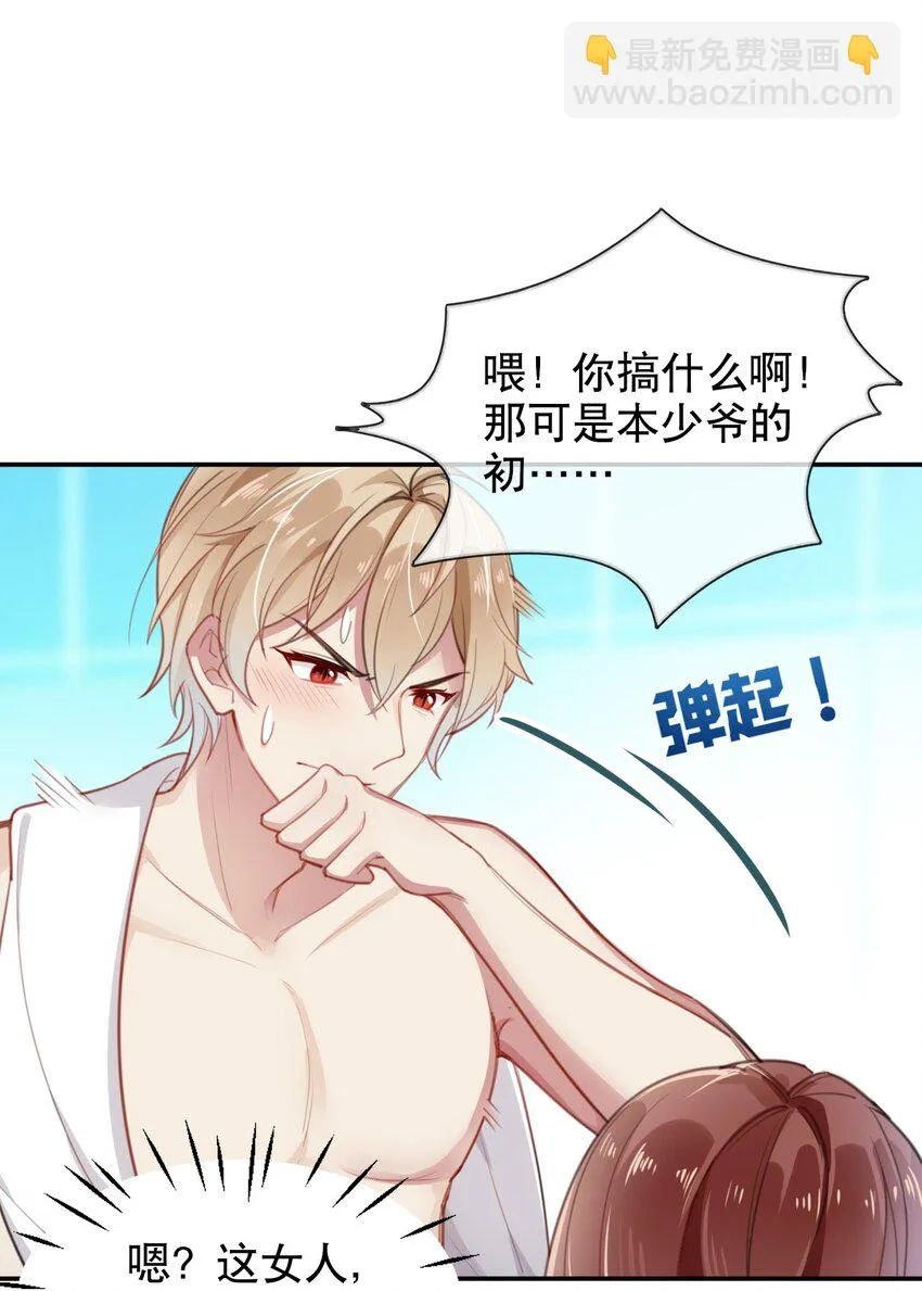 002 宠物？！ 第20页