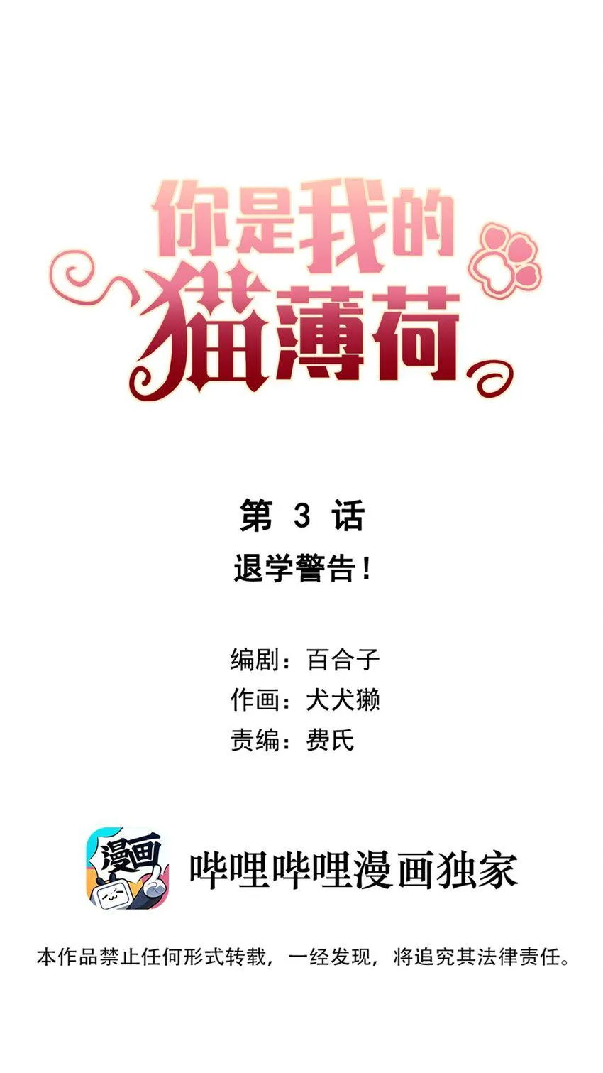 003 退学警告！ 第4页